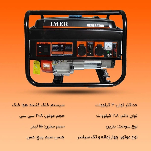 موتور برق بنزینی هندلی ایمر مدل LT3900B - 5