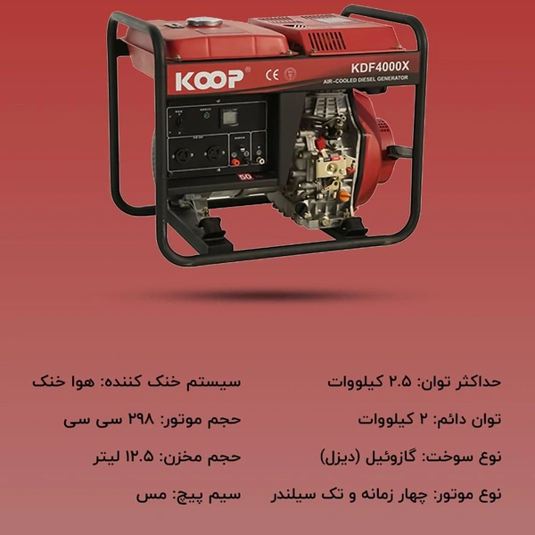 موتور برق دیزلی 2 کیلووات کوپ KDF-4000X - 5