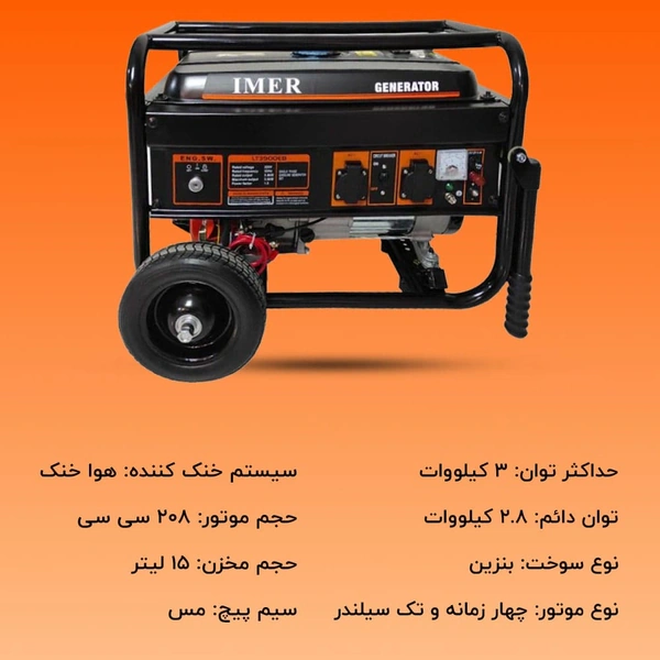 موتور برق استارتی ایمر مدل LT3900EB - 6