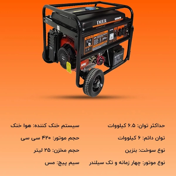 موتور برق ایمر 6.5 کیلووات LT8000EB مدل - 6