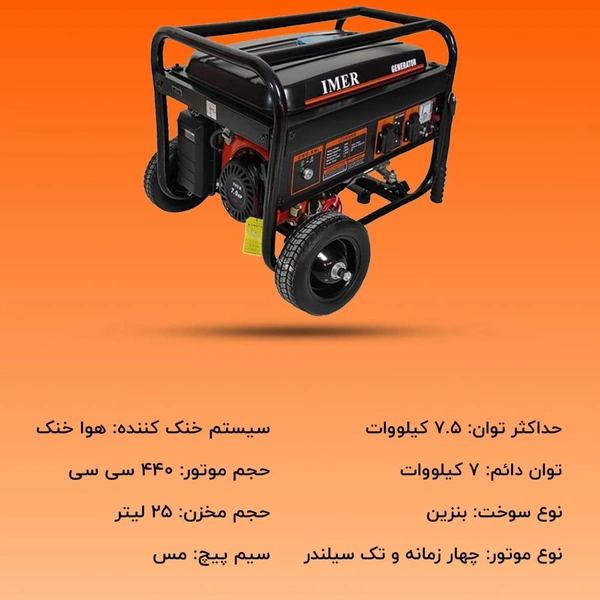 موتور برق ایمر مدل LT9000EB - 5